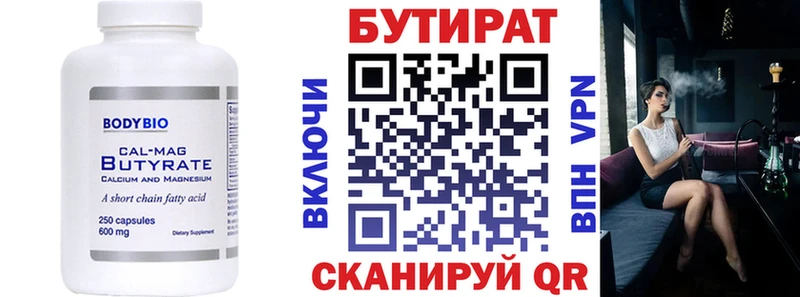 Бутират вода  закладка  Черкесск 